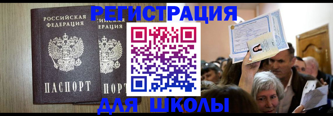 временная регистрация купить в Строителе