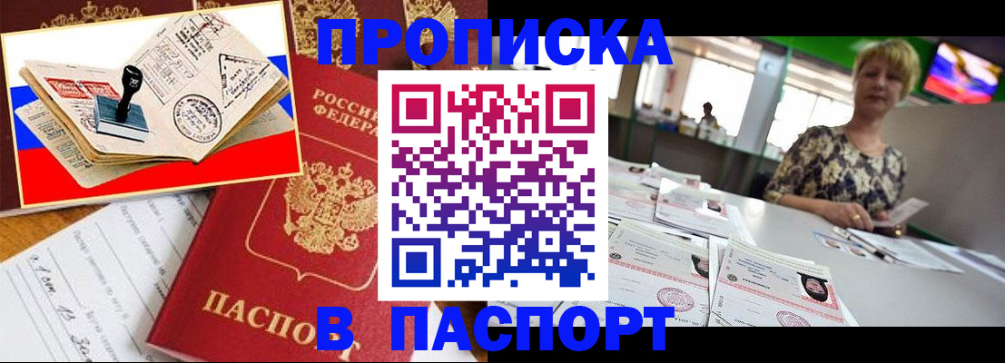 прописка иностранных граждан в Строителе